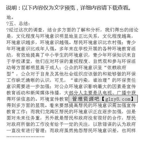 关于环保的社会调查报告(关于环保的社会调查报告)