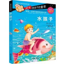 水孩子优美句子