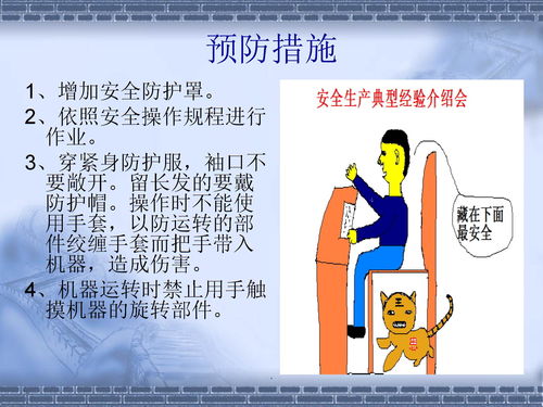 消防知识安全教案ppt