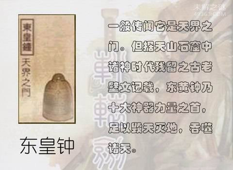 '洪荒十大神器，你知道的有几种？'