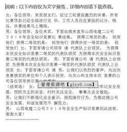 安全环保知识竞答串词