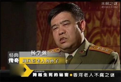 '香河老人周凤臣不腐之谜事件分析,举世罕见的“不朽之身”'