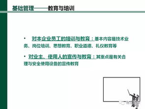 物业安全知识培训材料ppt