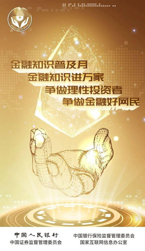 金融安全知识提问