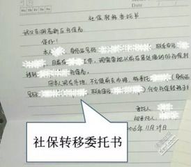 关于社保委托书怎么写(社保委托书怎么写)