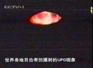 '我国UFO记录：最早1892年