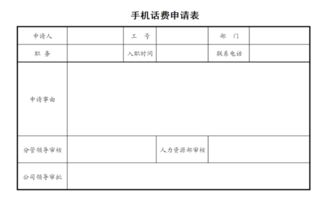 电话费补助请示(电话费补助请示)