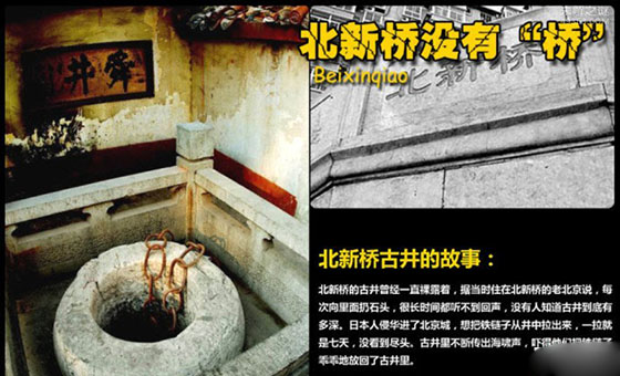 网友提供北新桥锁龙井事件线索:许多北京人都知道,传说龙被锁在北新桥